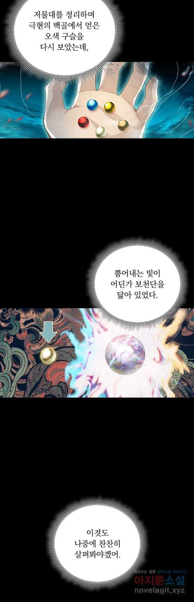 학사신공 242화 5