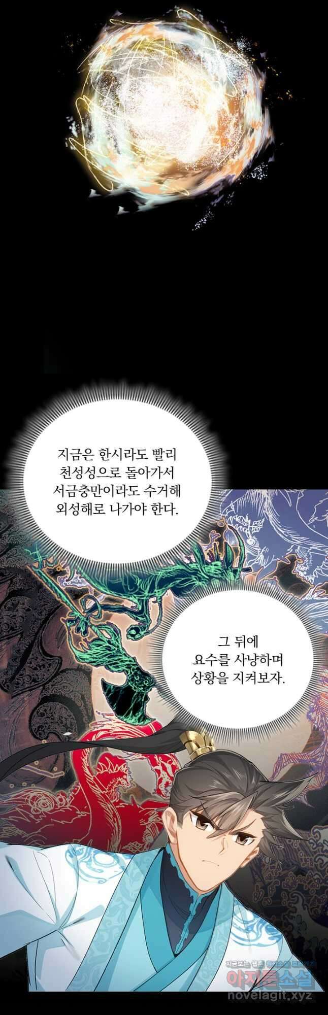 학사신공 242화 6