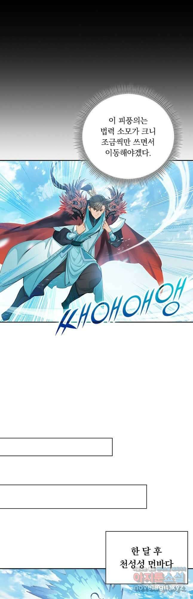 학사신공 242화 7