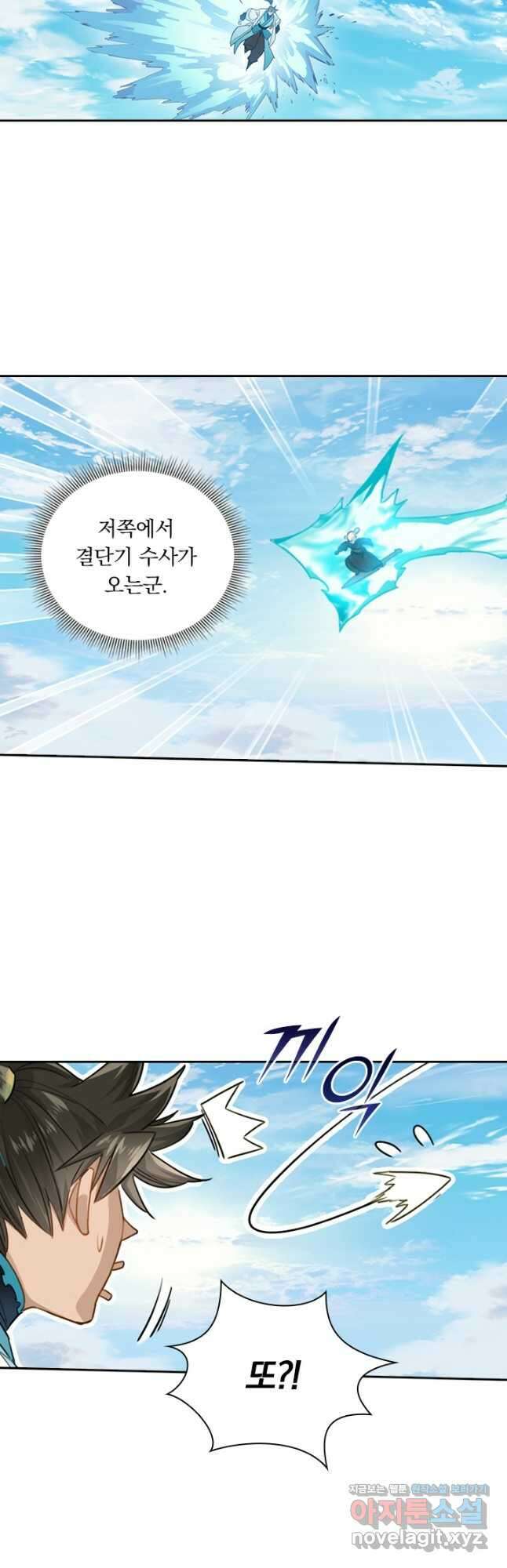 학사신공 242화 8