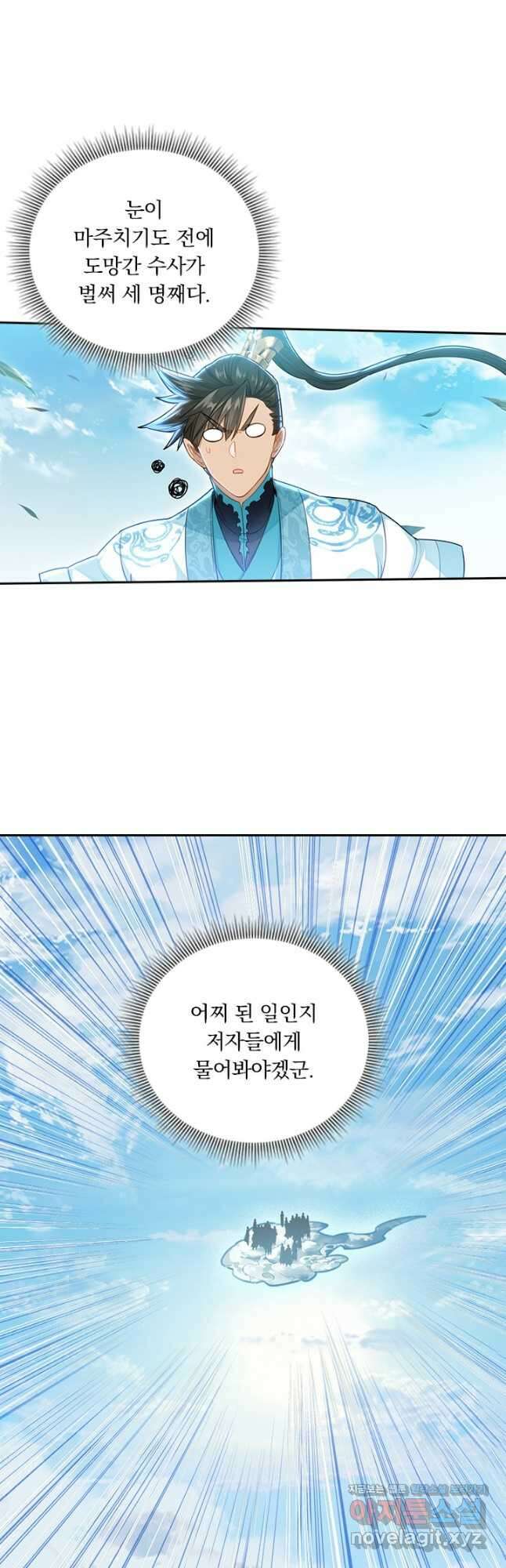 학사신공 242화 9