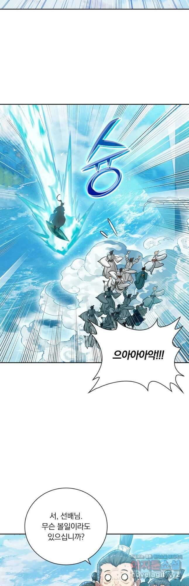 학사신공 242화 10