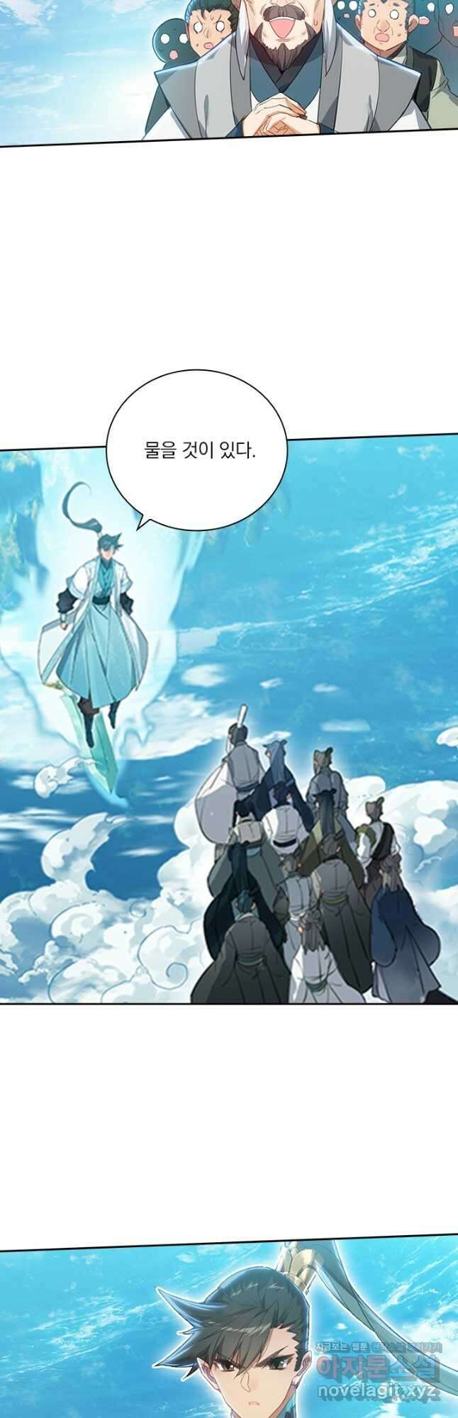 학사신공 242화 11