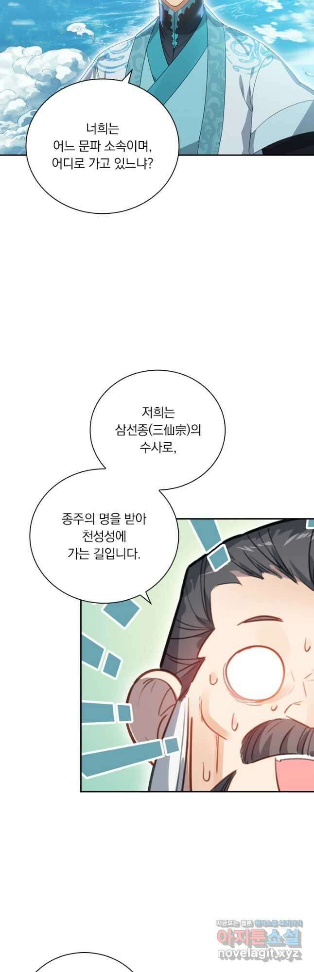 학사신공 242화 12