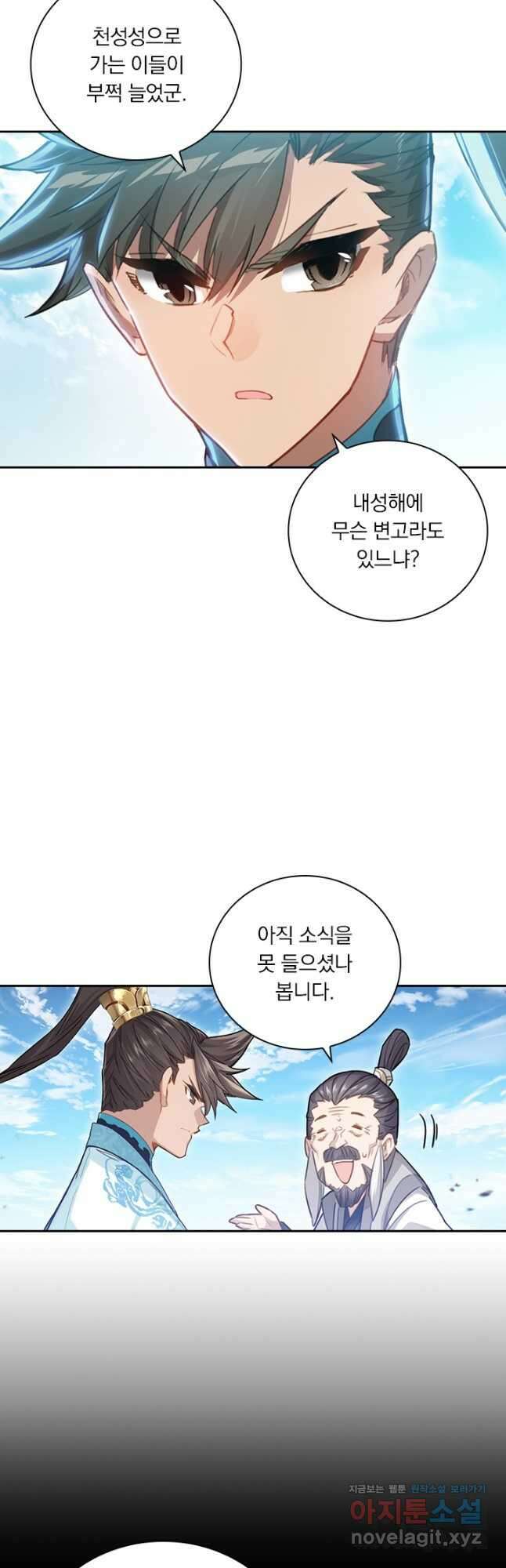학사신공 242화 13
