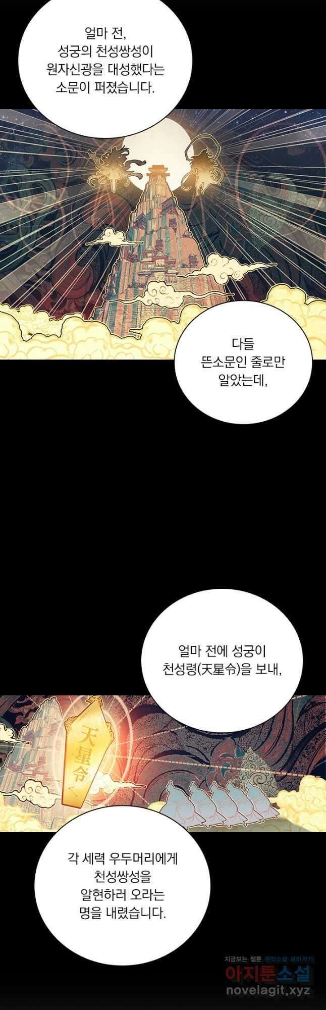 학사신공 242화 14
