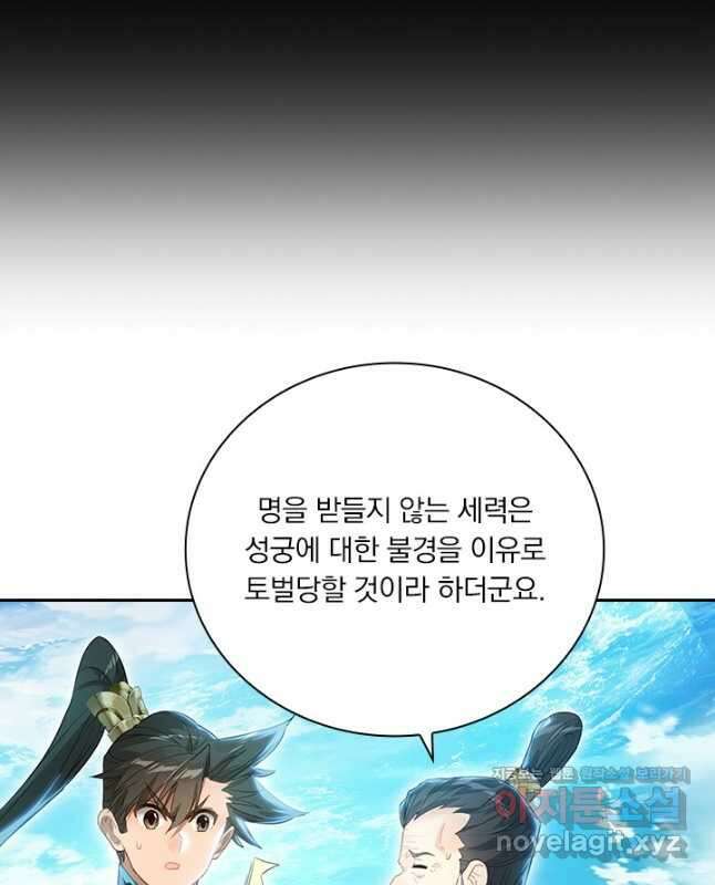 학사신공 242화 15