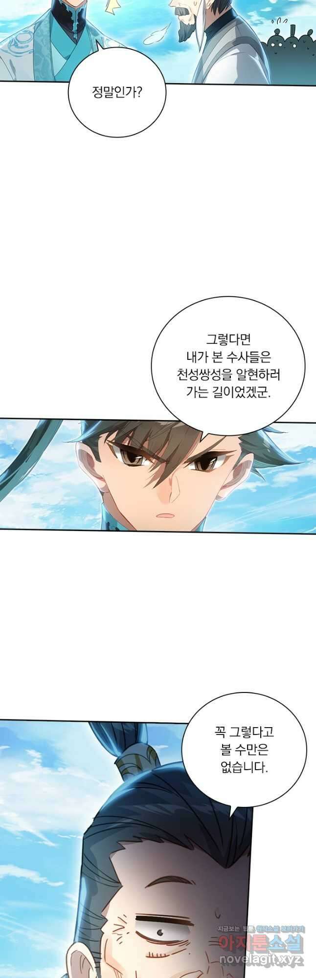 학사신공 242화 16