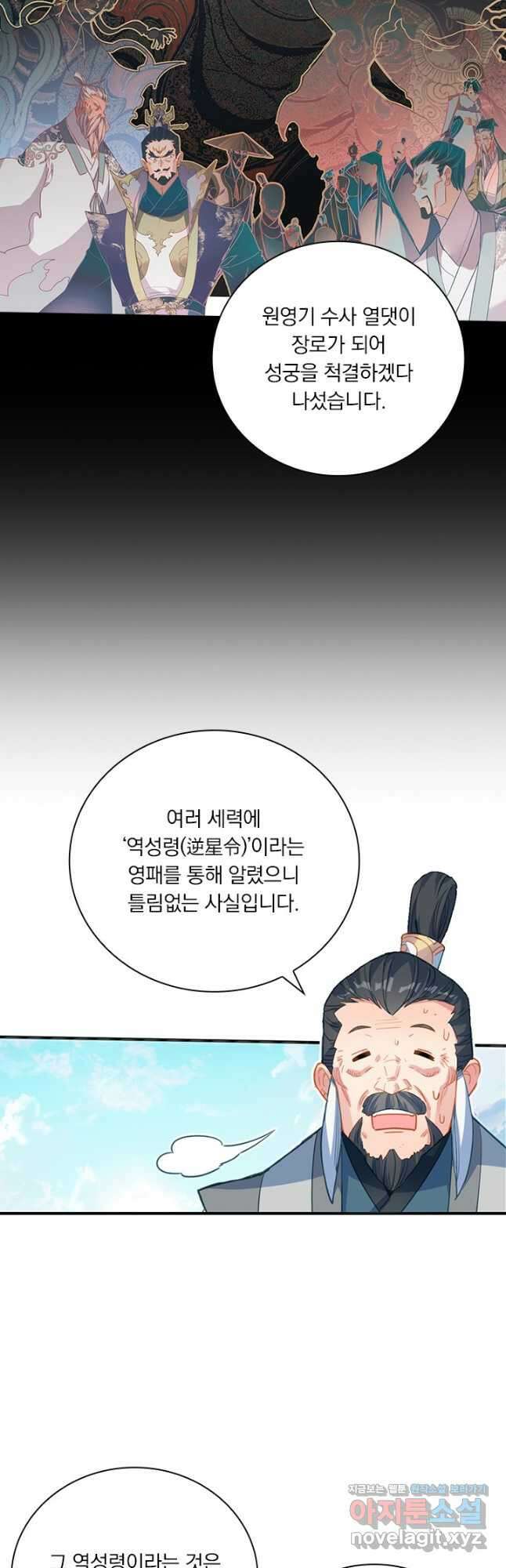 학사신공 242화 19
