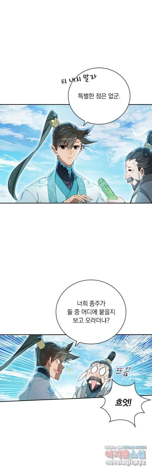 학사신공 242화 22