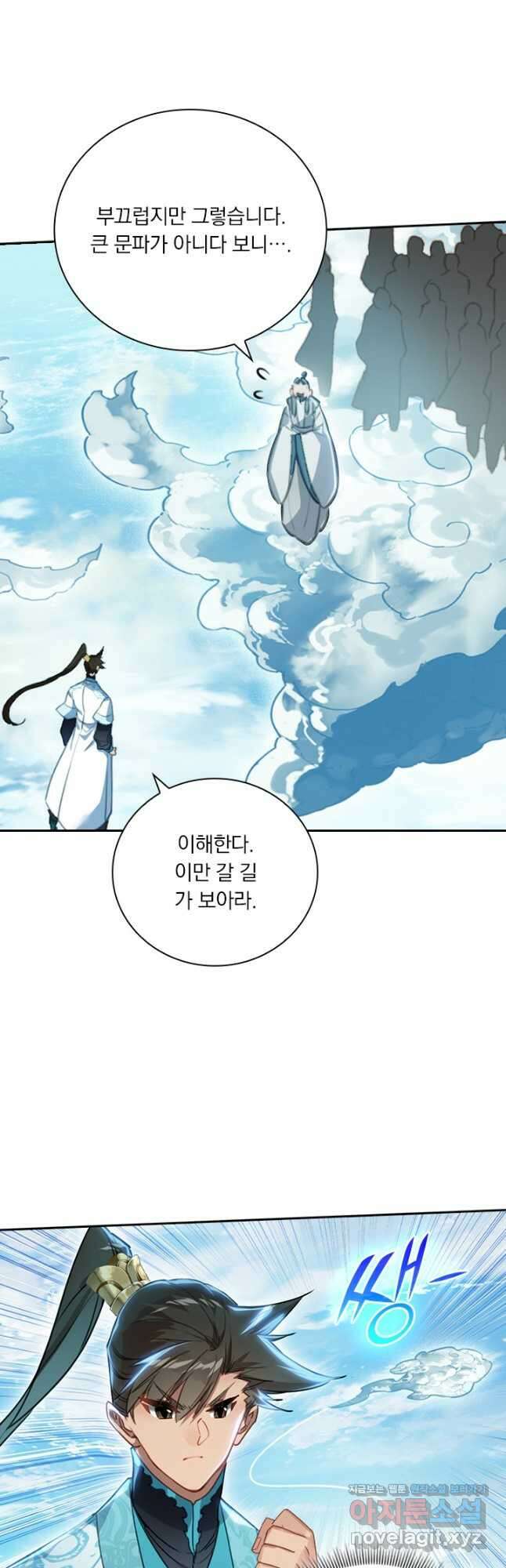 학사신공 242화 23