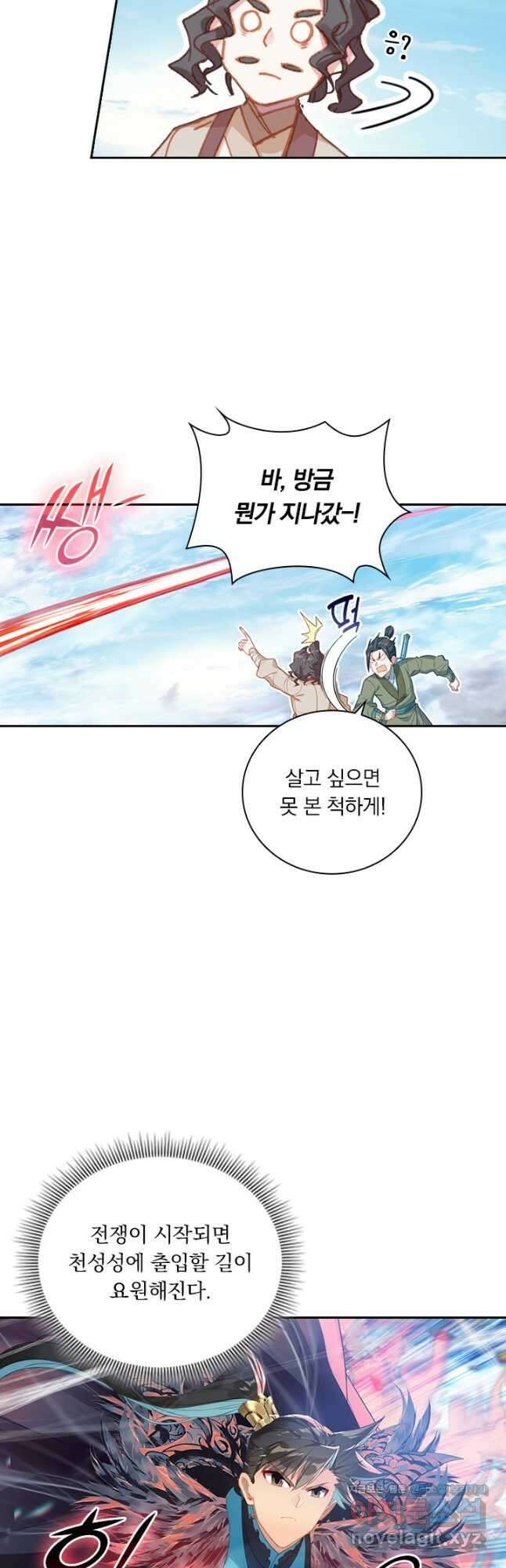 학사신공 242화 25