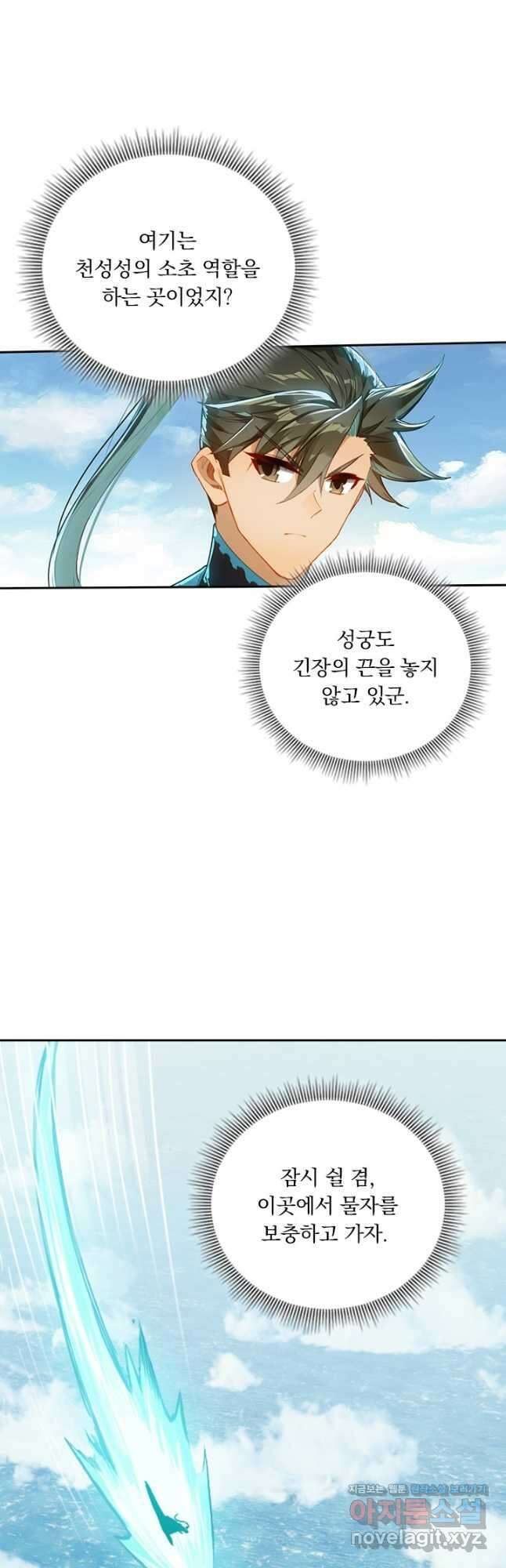학사신공 242화 28