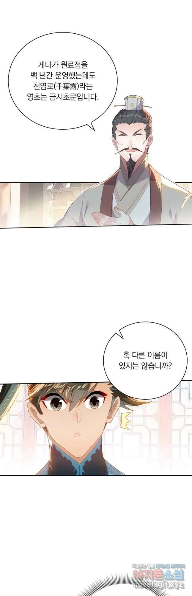 학사신공 242화 31