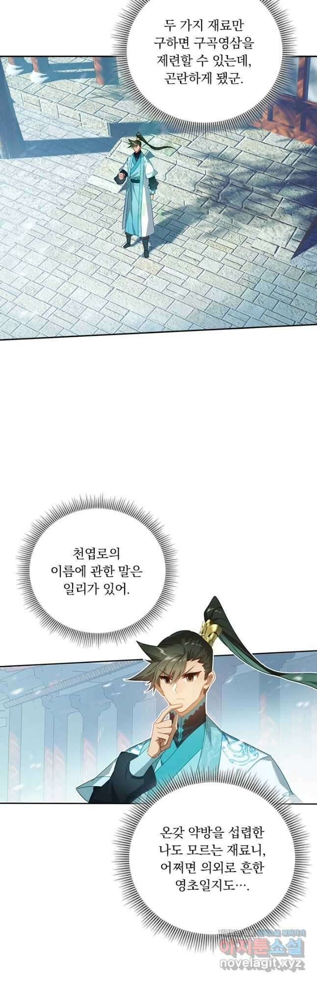 학사신공 242화 32