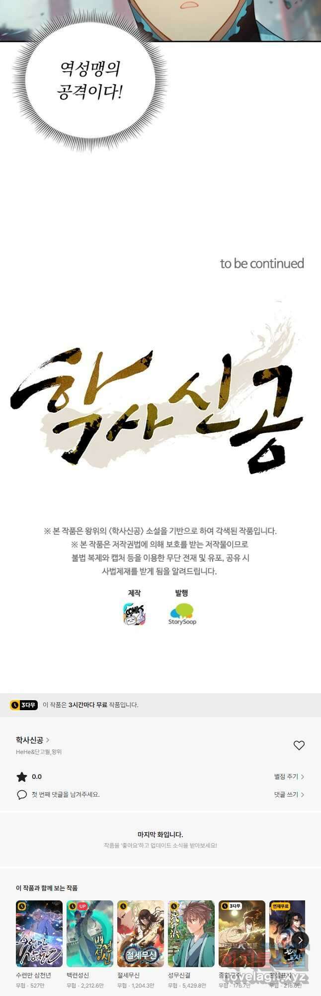 학사신공 242화 35