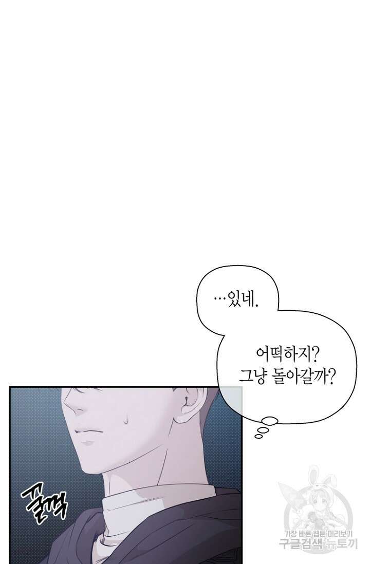 이방인(BL) 66화 4