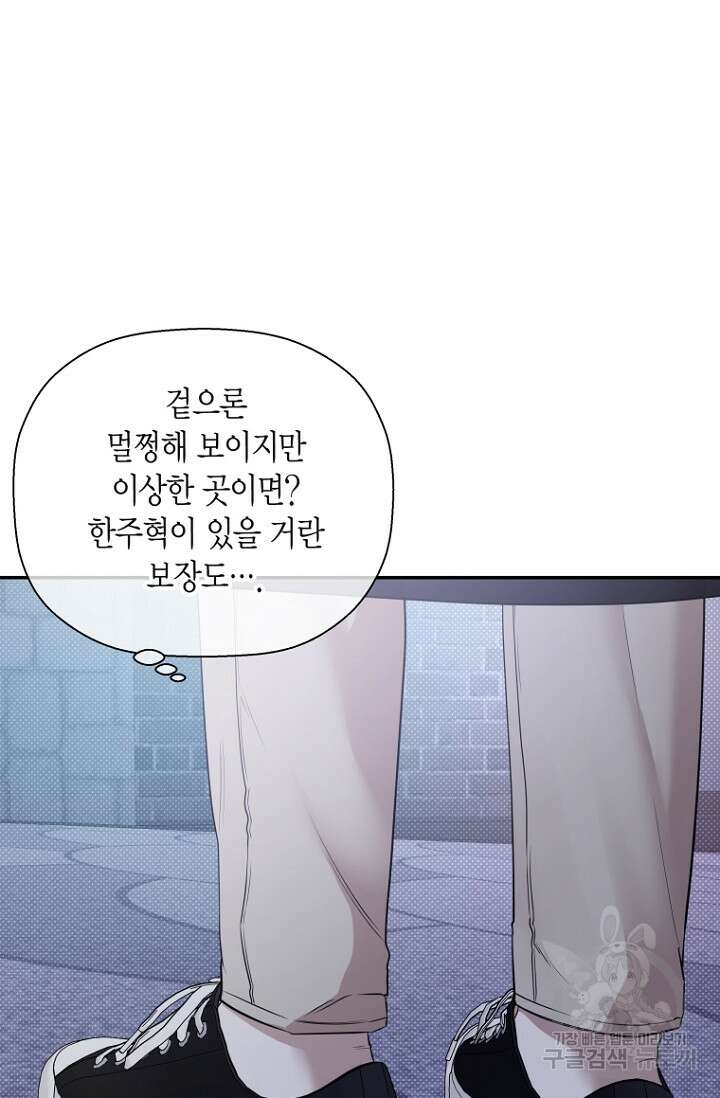 이방인(BL) 66화 6