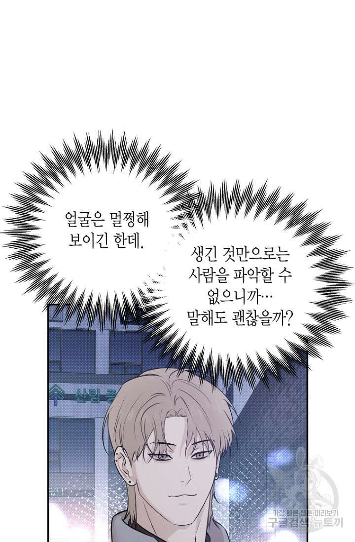 이방인(BL) 66화 15