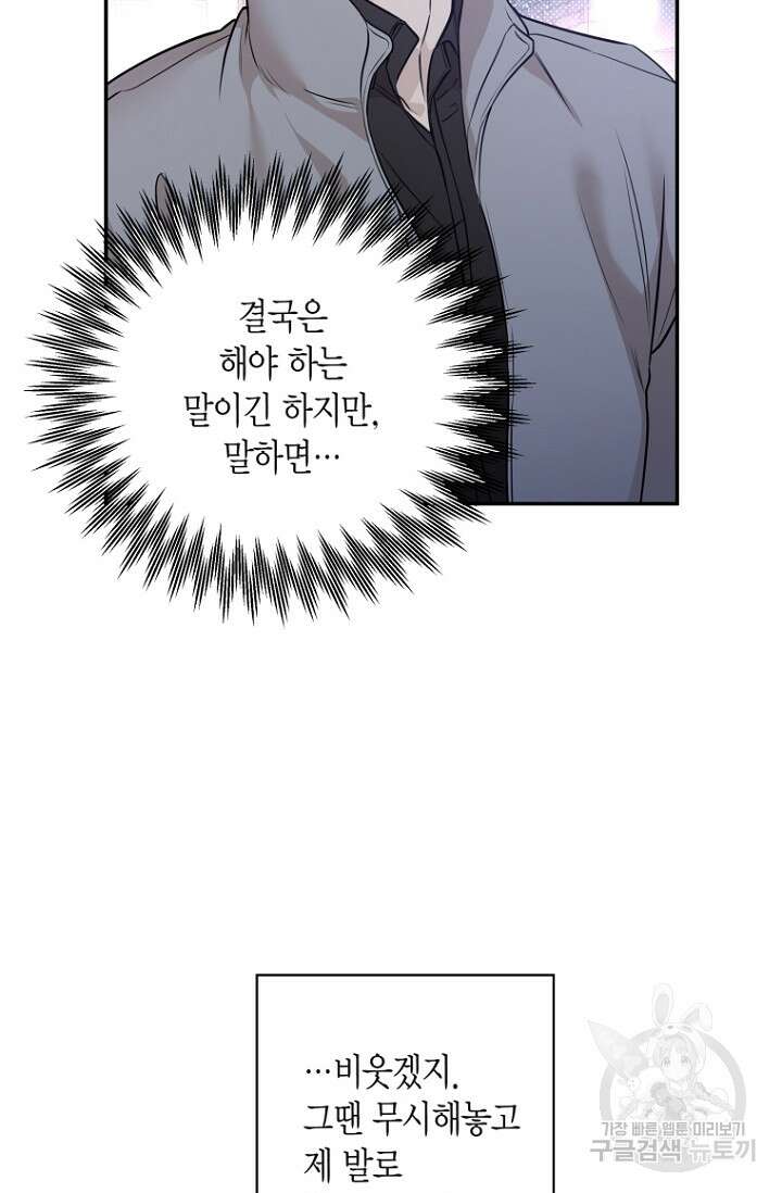 이방인(BL) 66화 16