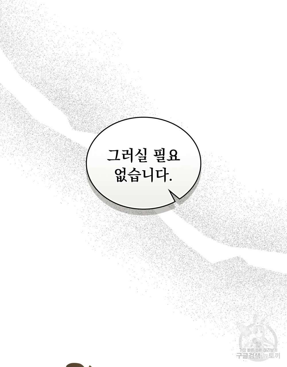 공작님, 우리 목욕합시다! 14화 3
