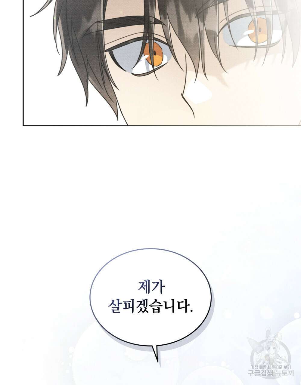 공작님, 우리 목욕합시다! 14화 5
