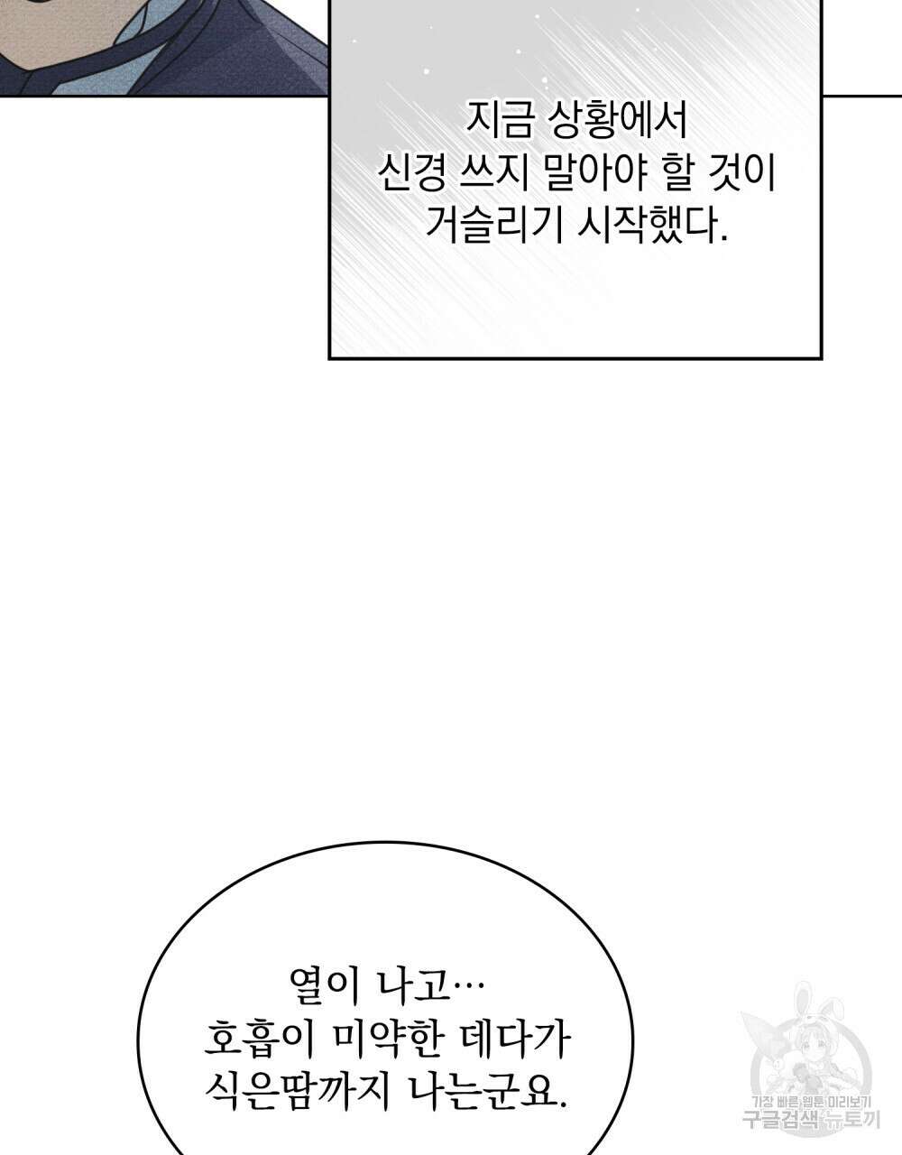 공작님, 우리 목욕합시다! 14화 9