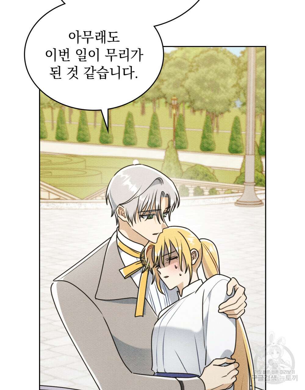 공작님, 우리 목욕합시다! 14화 10