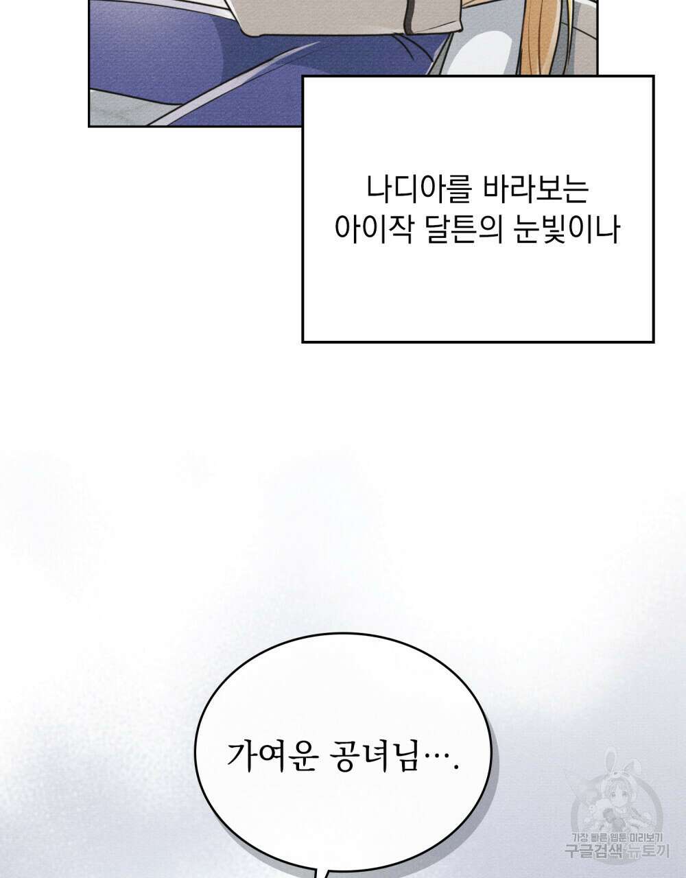 공작님, 우리 목욕합시다! 14화 11