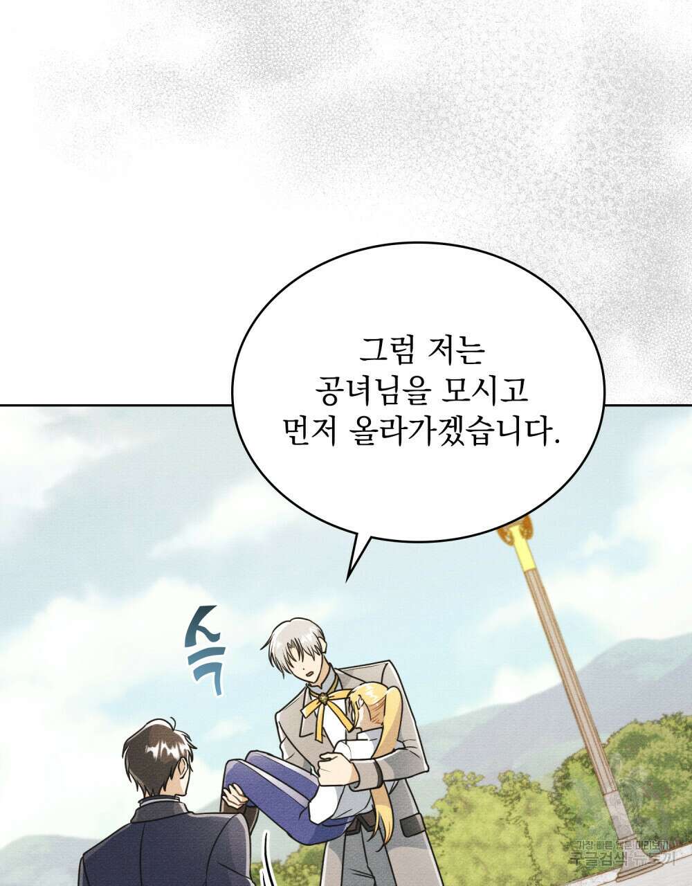공작님, 우리 목욕합시다! 14화 14