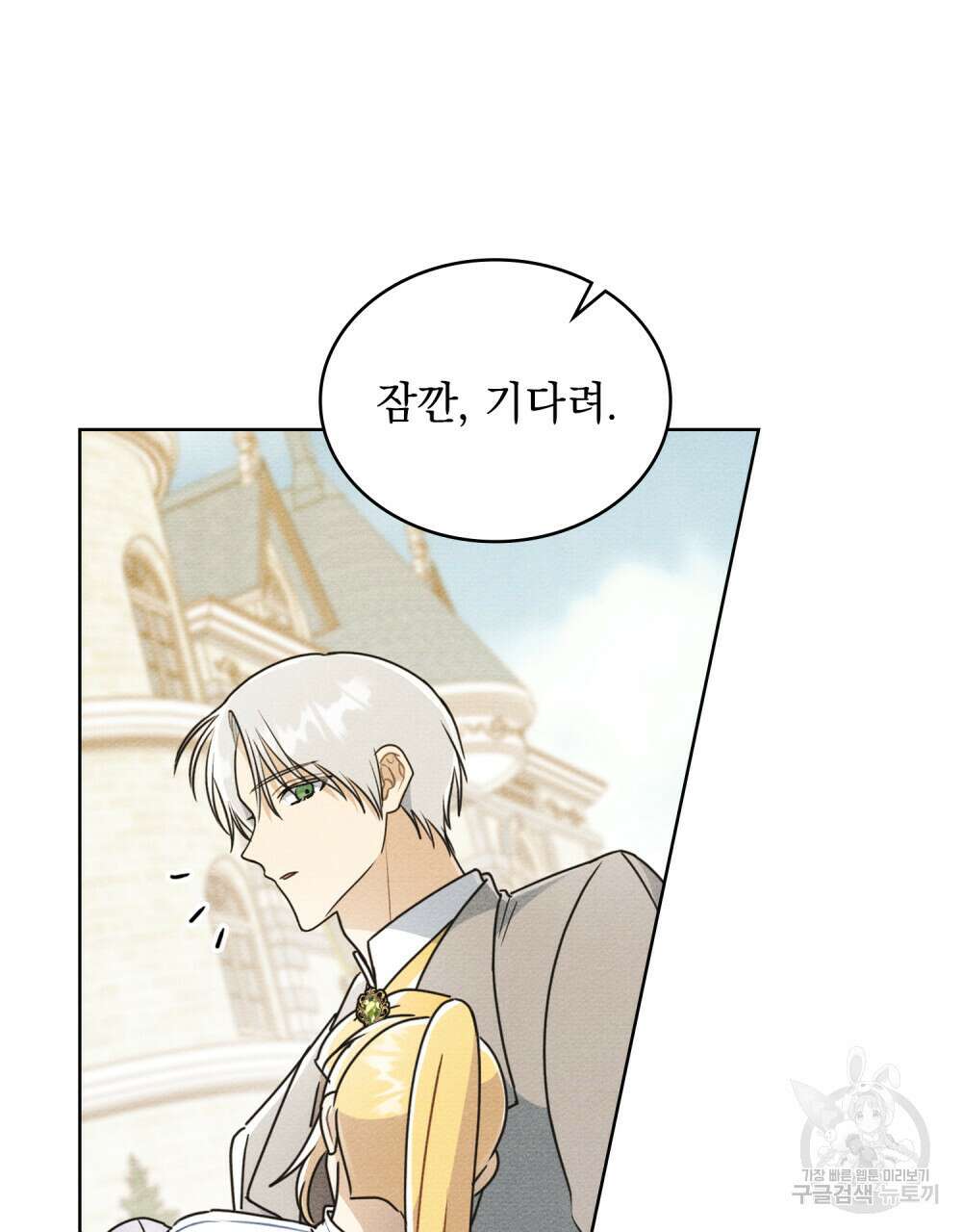 공작님, 우리 목욕합시다! 14화 16