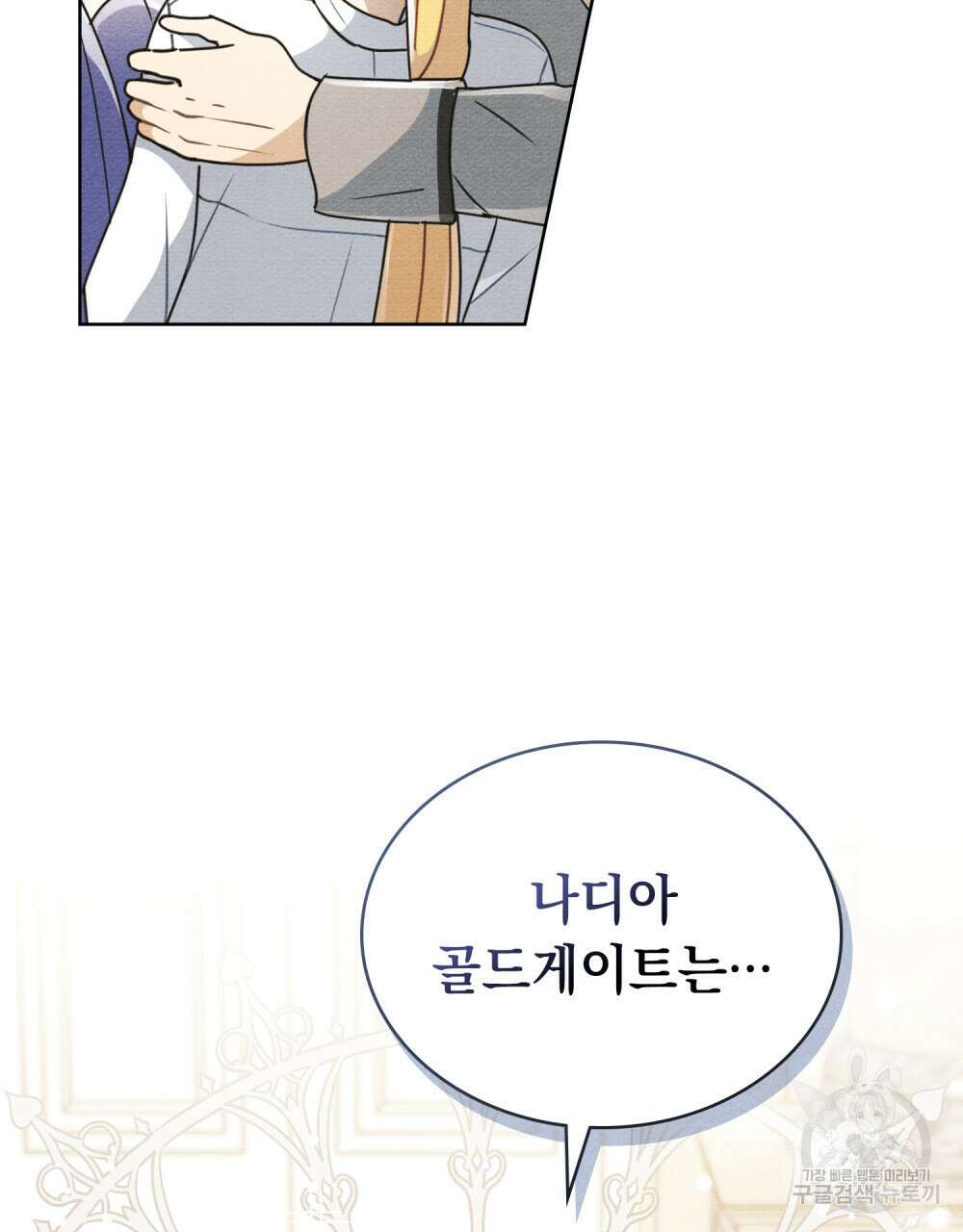 공작님, 우리 목욕합시다! 14화 17