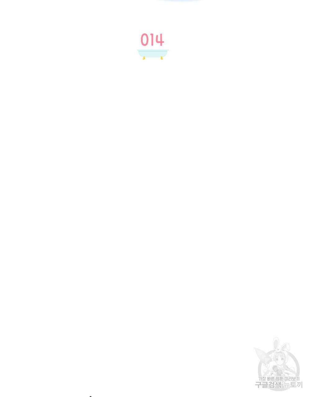 공작님, 우리 목욕합시다! 14화 21