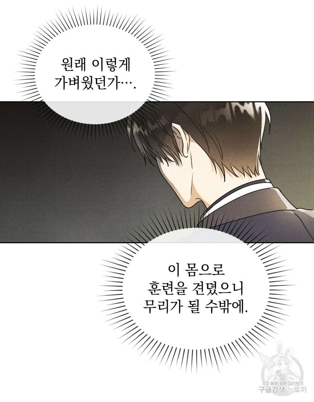 공작님, 우리 목욕합시다! 14화 23