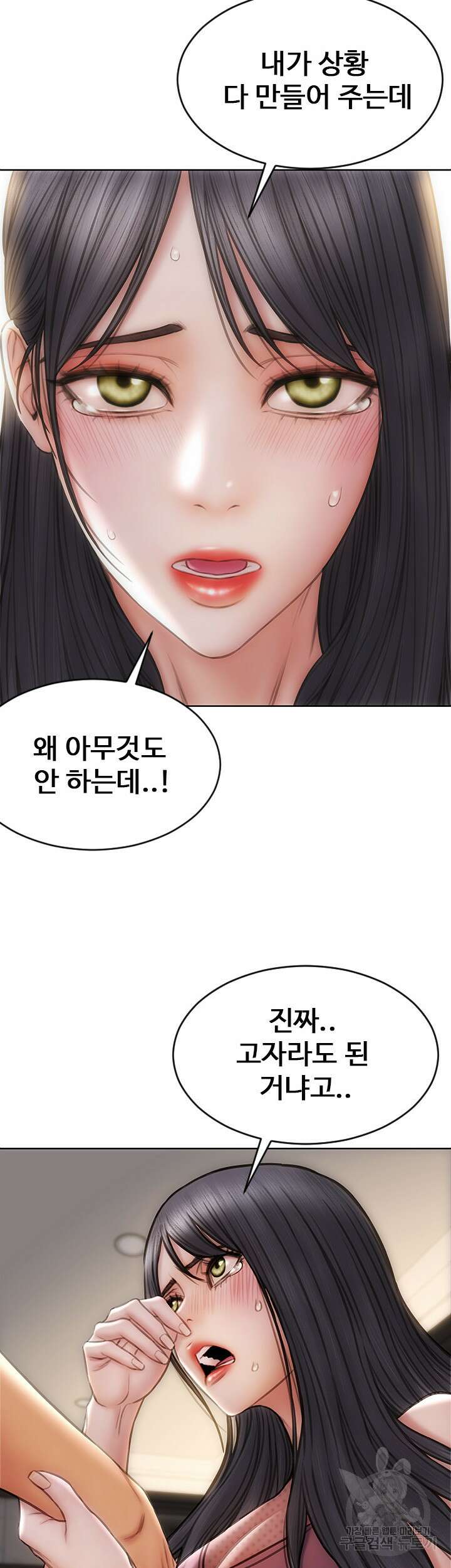 나쁜남자(탑툰) 14화 3