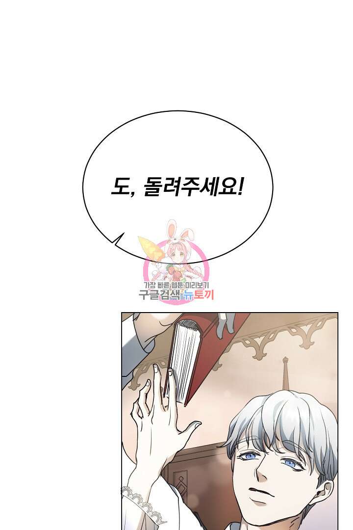 미친 공작에게 납치당했다 프롤로그 1