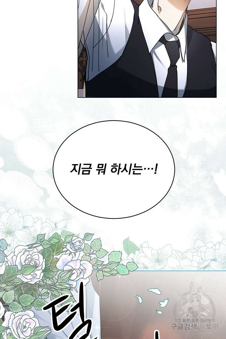 미친 공작에게 납치당했다 프롤로그 2