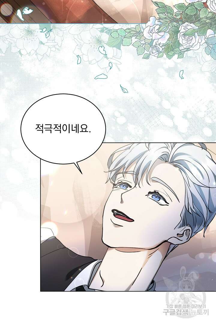 미친 공작에게 납치당했다 프롤로그 4