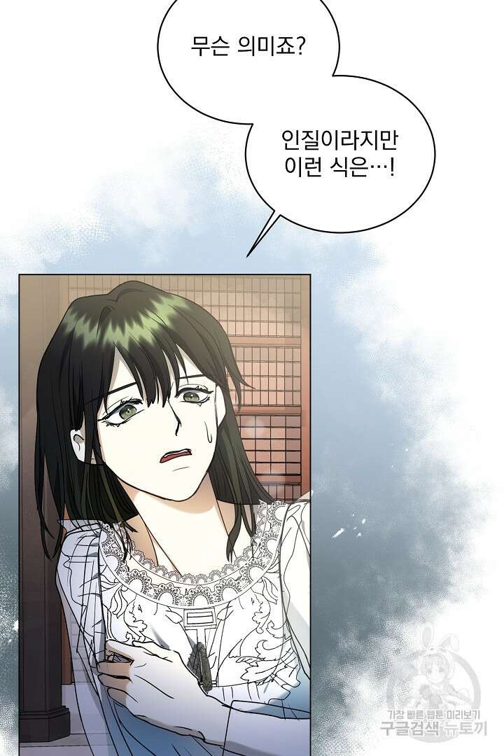 미친 공작에게 납치당했다 프롤로그 6
