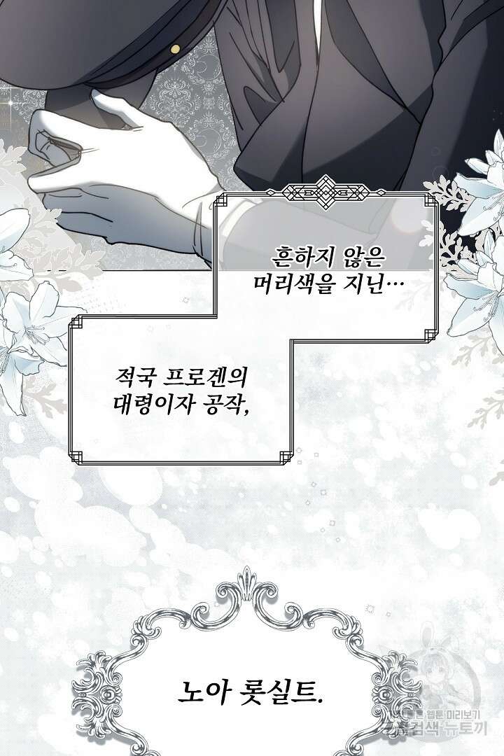 미친 공작에게 납치당했다 프롤로그 10