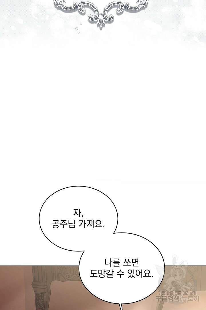 미친 공작에게 납치당했다 프롤로그 11