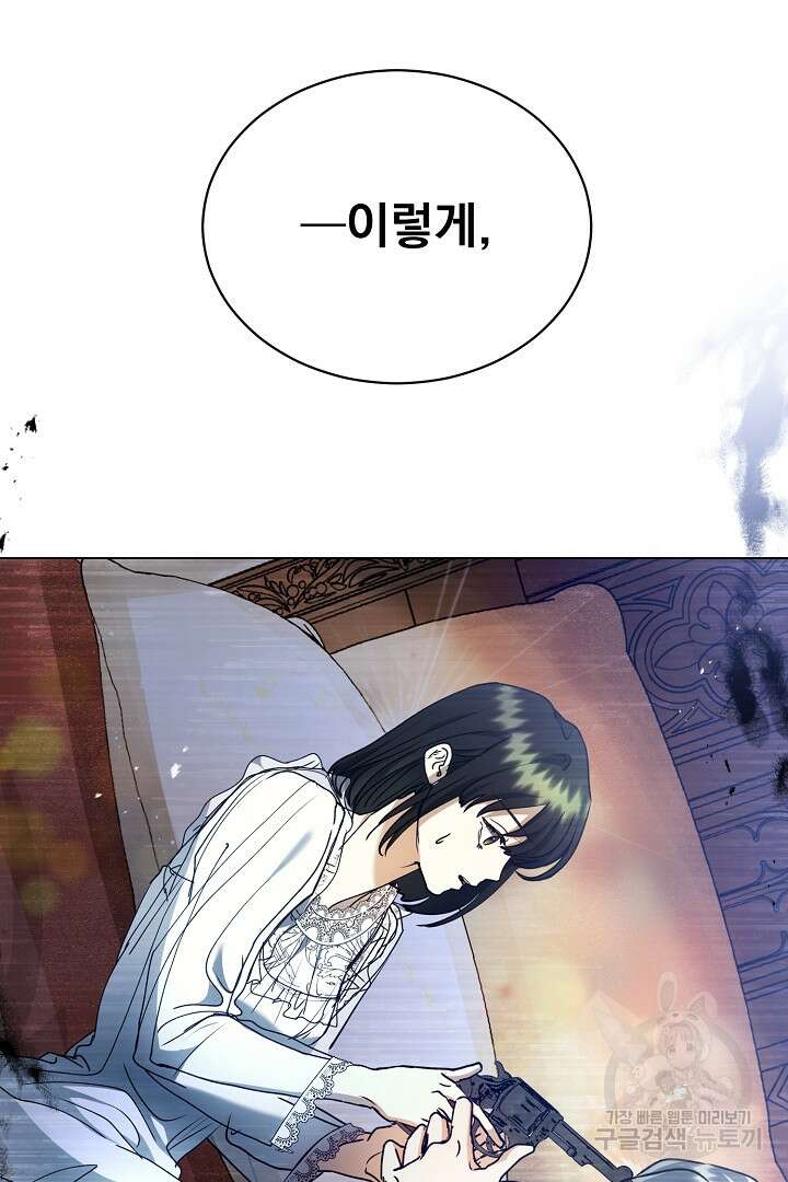 미친 공작에게 납치당했다 프롤로그 13