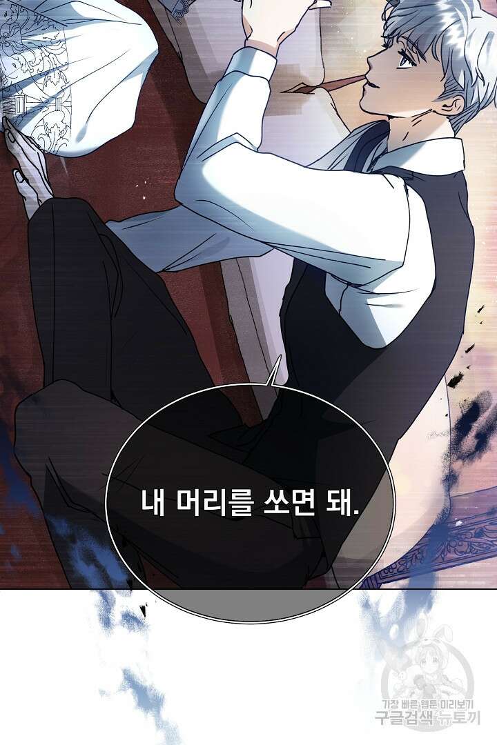 미친 공작에게 납치당했다 프롤로그 14