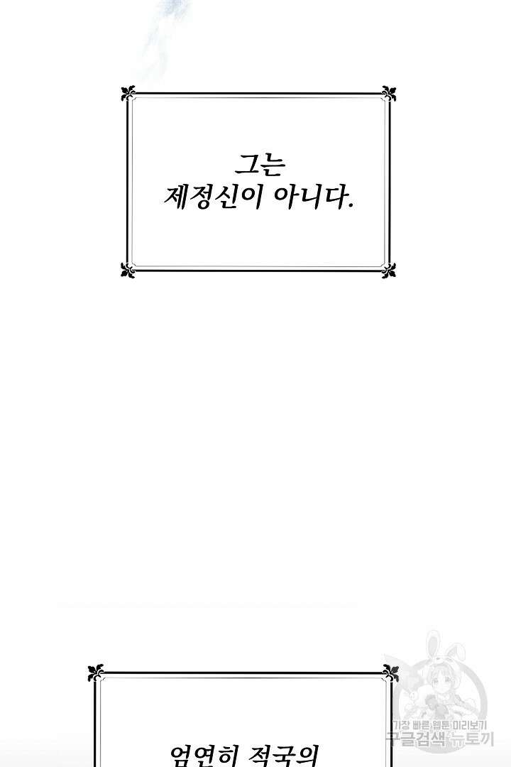 미친 공작에게 납치당했다 프롤로그 15