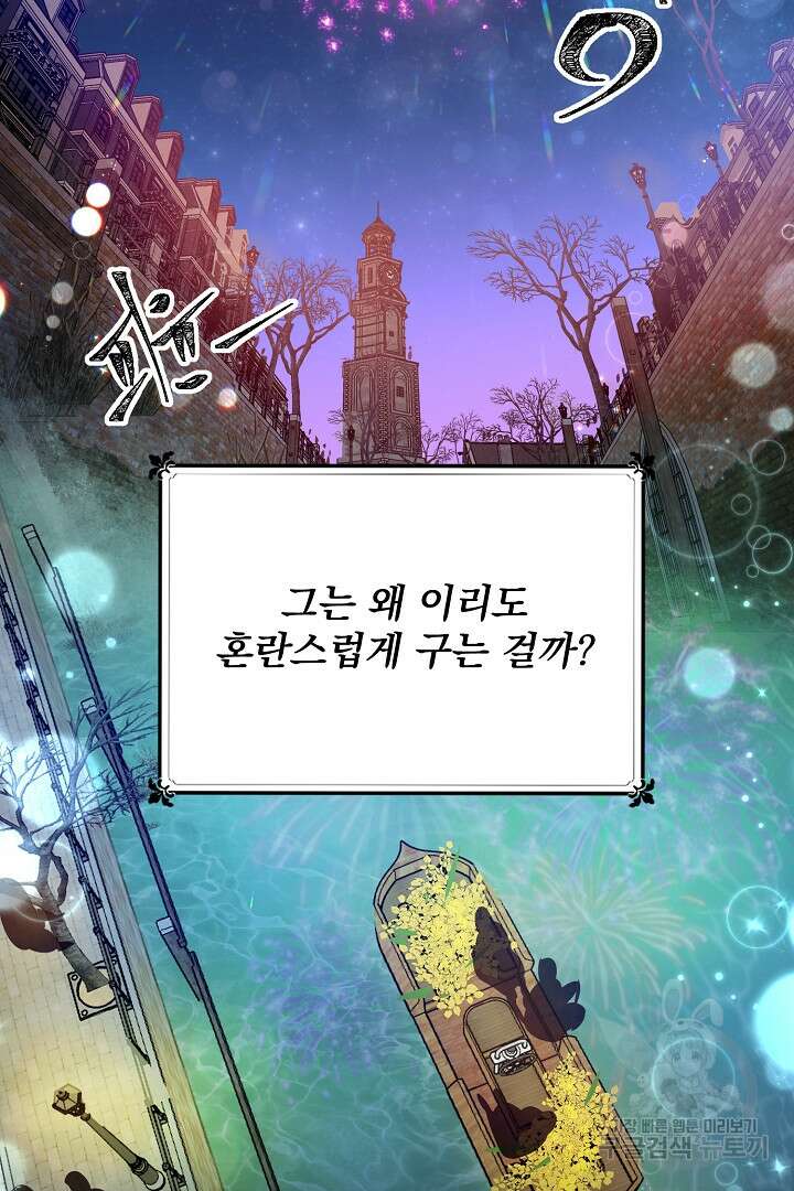미친 공작에게 납치당했다 프롤로그 17
