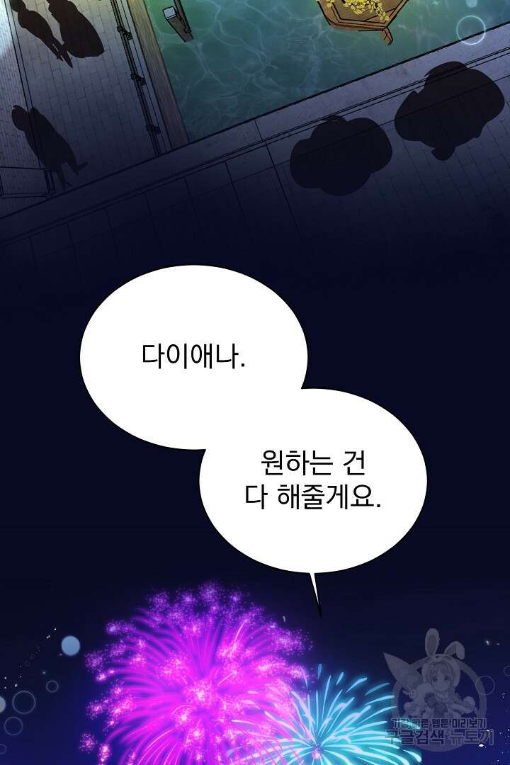 미친 공작에게 납치당했다 프롤로그 18