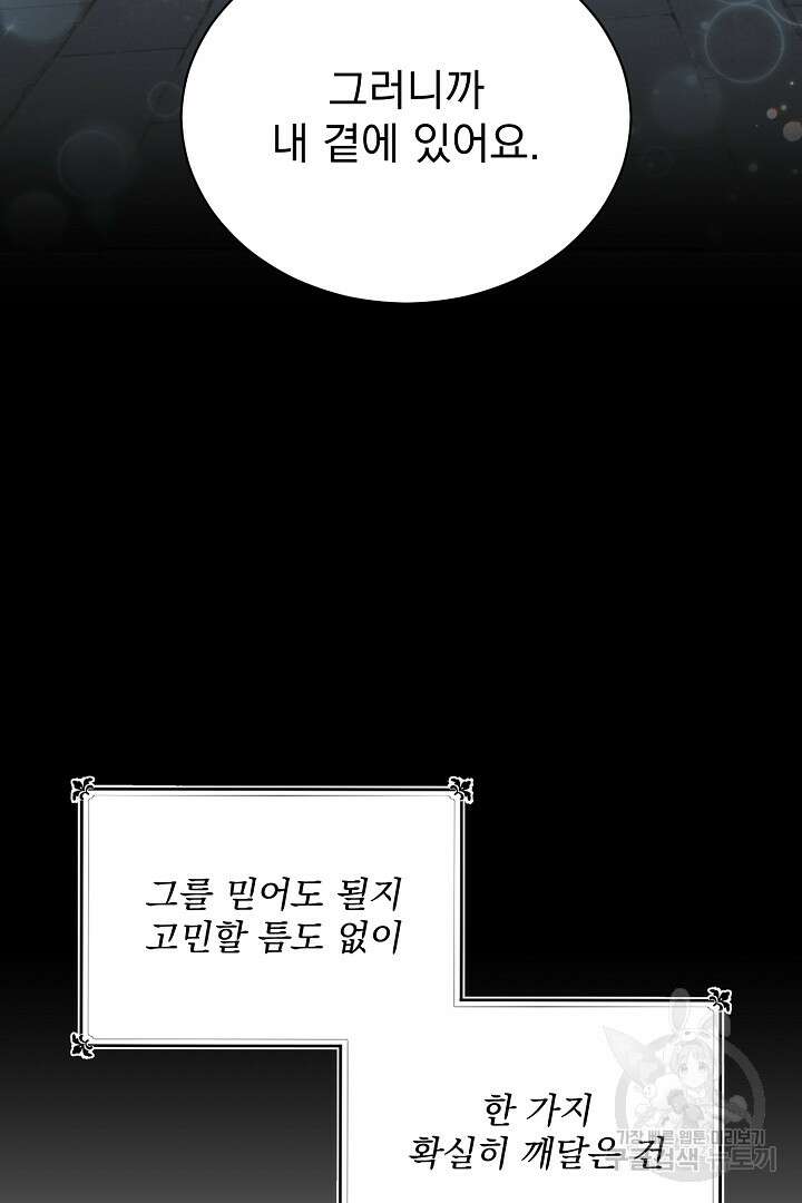 미친 공작에게 납치당했다 프롤로그 20
