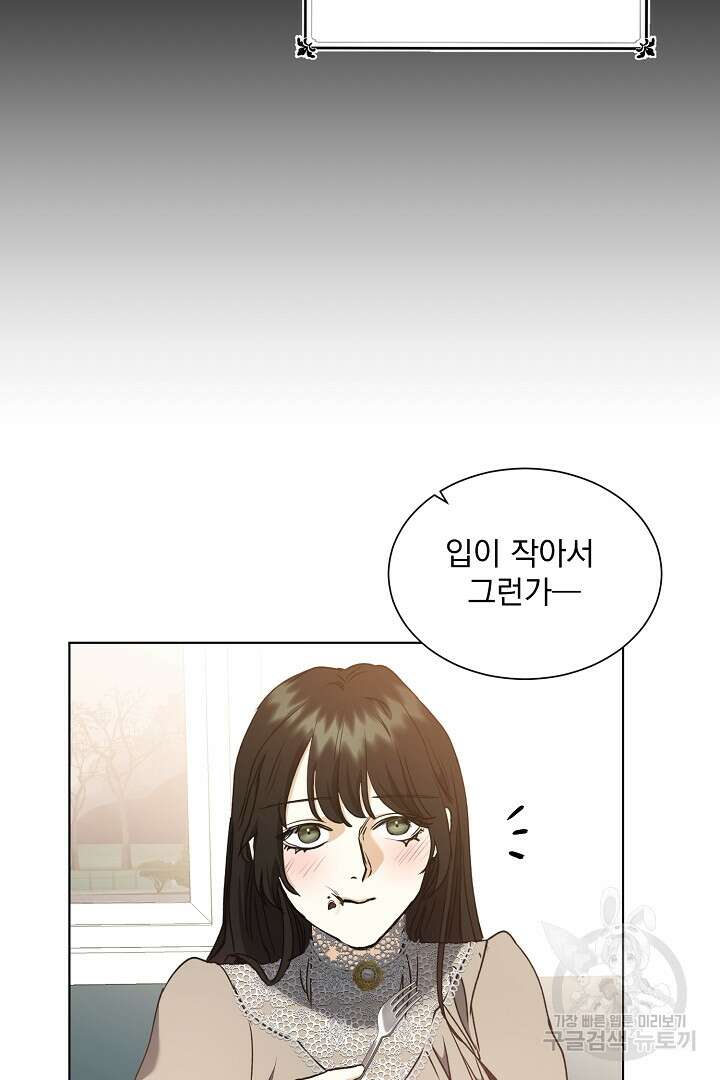 미친 공작에게 납치당했다 프롤로그 21