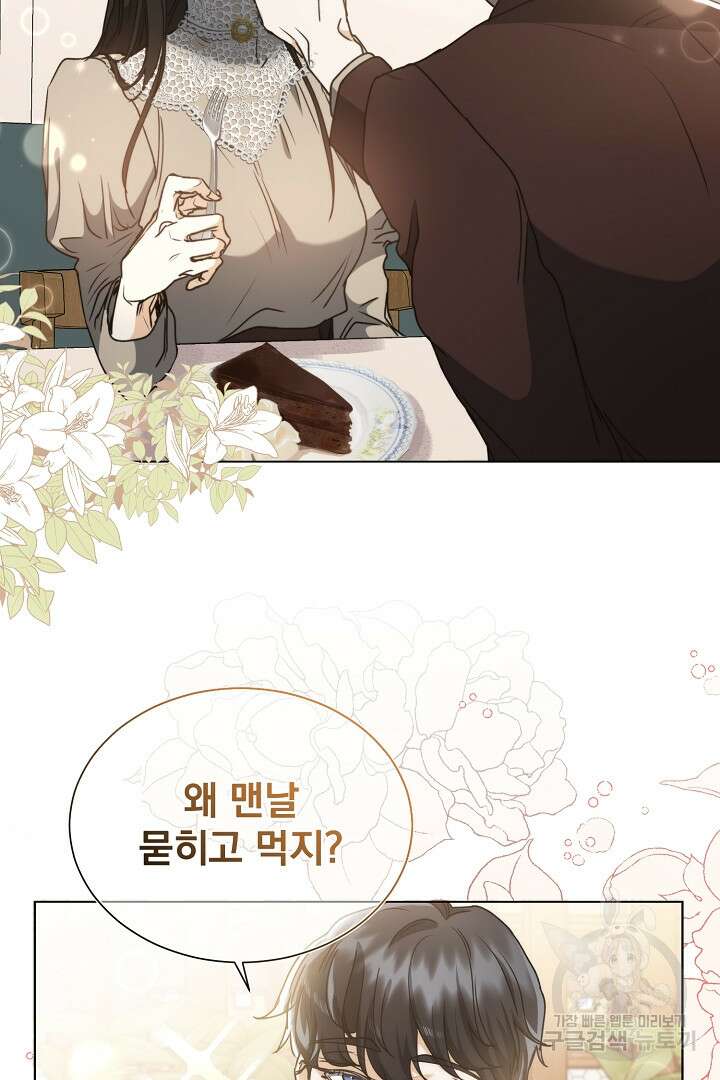 미친 공작에게 납치당했다 프롤로그 23