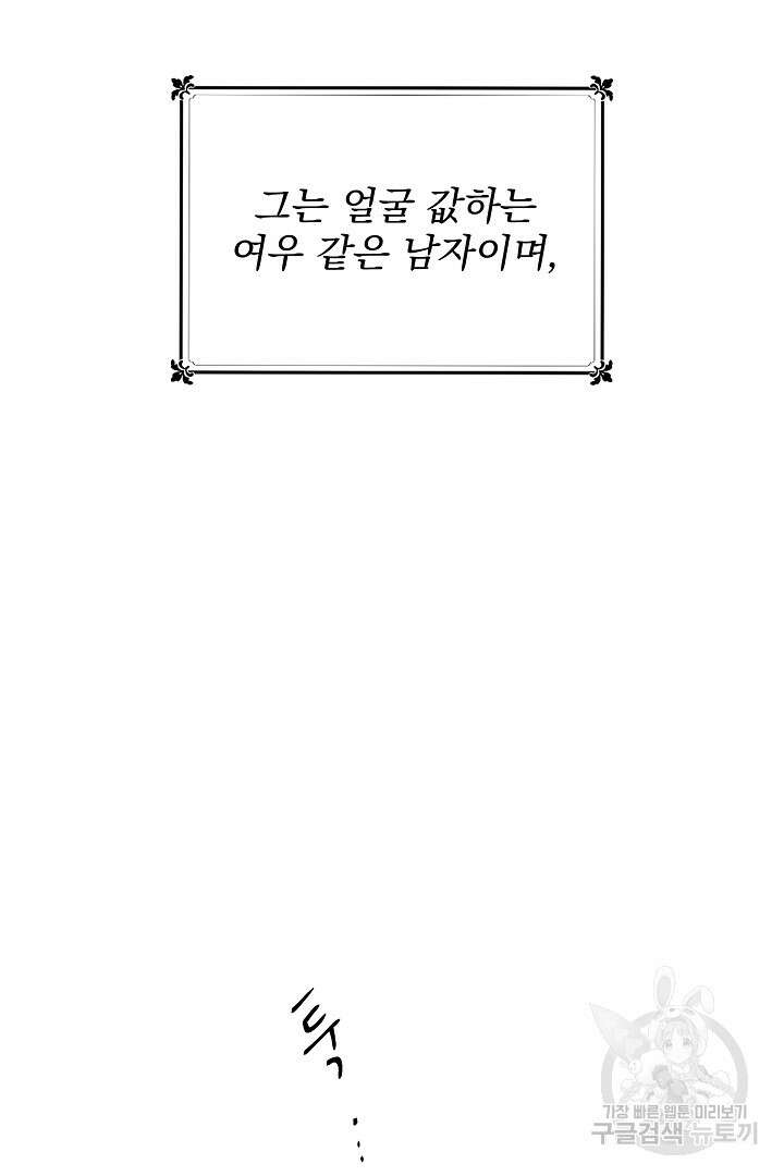 미친 공작에게 납치당했다 프롤로그 27